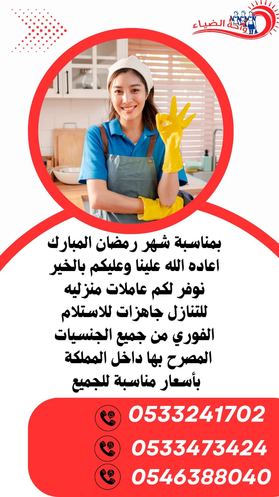 شغالات للتنازل من جميع الجنسيات 0533241702 - خدمكم